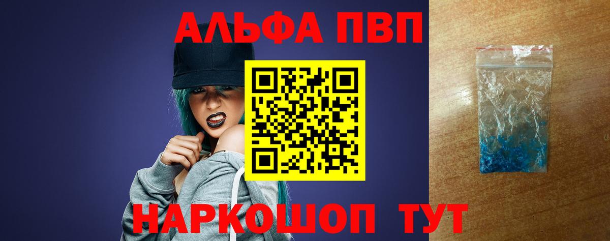продажа наркотиков  APVP СК КРИС  Alfa_PVP  Вход с VPN  Россошь 