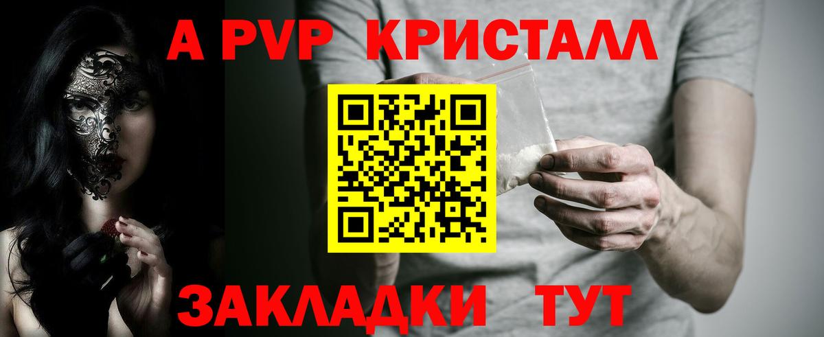 A-PVP VHQ Россошь