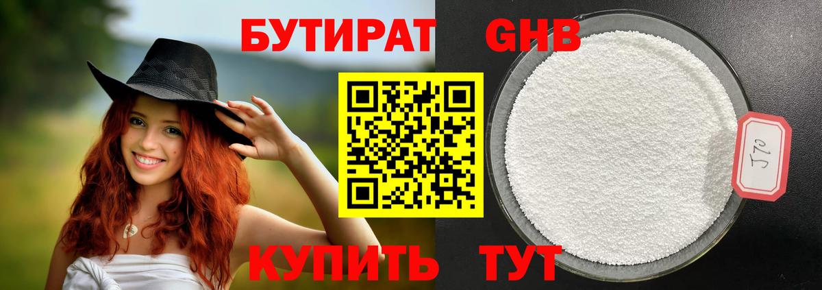Бутират 1.4BDO Россошь