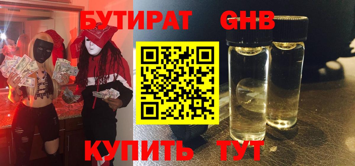 Бутират буратино  Вход с VPN  Россошь 