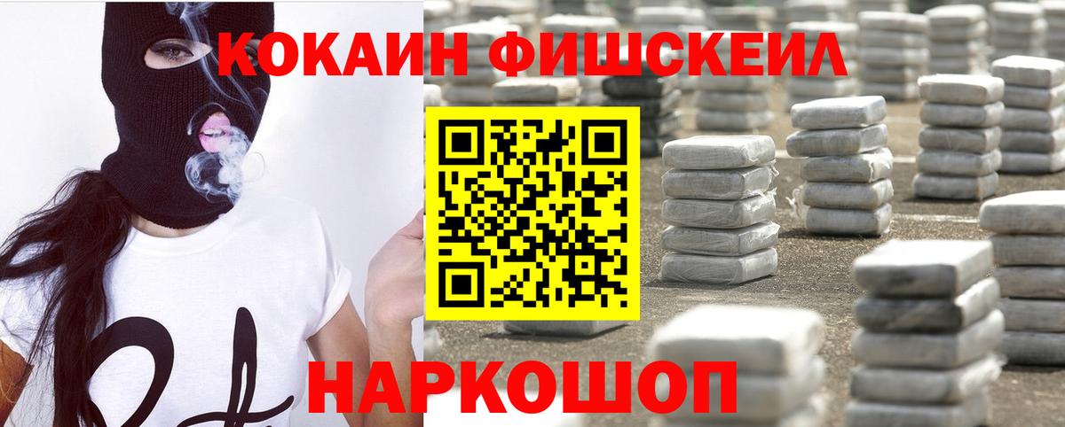 Россошь  COCAIN Fish Scale  что такое   Вход с VPN  КОКАИН Колумбийский 