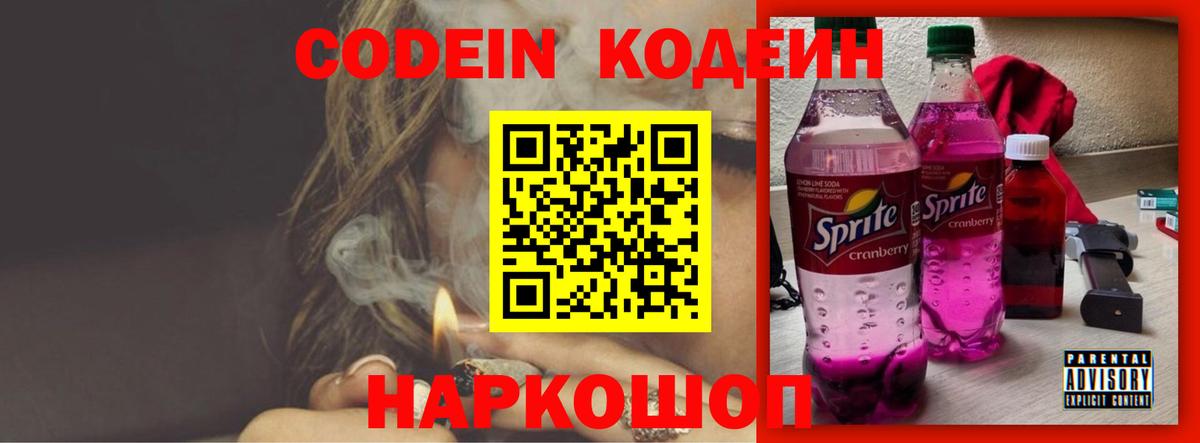 Кодеиновый сироп Lean напиток Lean (лин) Россошь