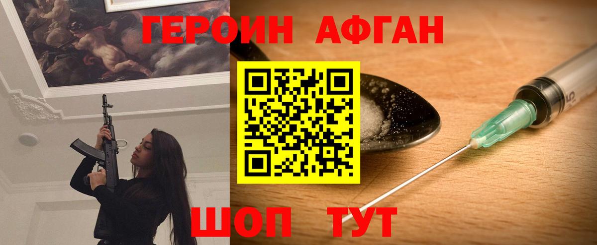 Героин Афган  Героин  Россошь  Вход с VPN 