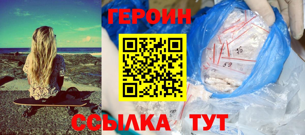 ГЕРОИН герыч Россошь