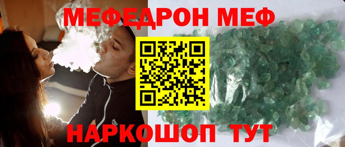 Меф мяу мяу Россошь