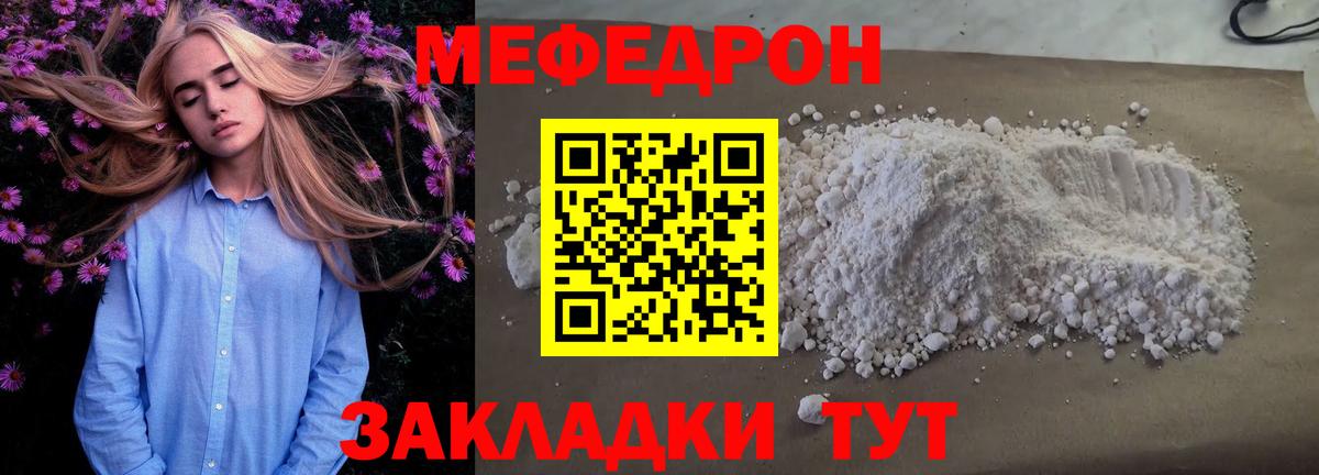 Меф  МЕФ мука  Вход с VPN  Россошь  Мефедрон VHQ 